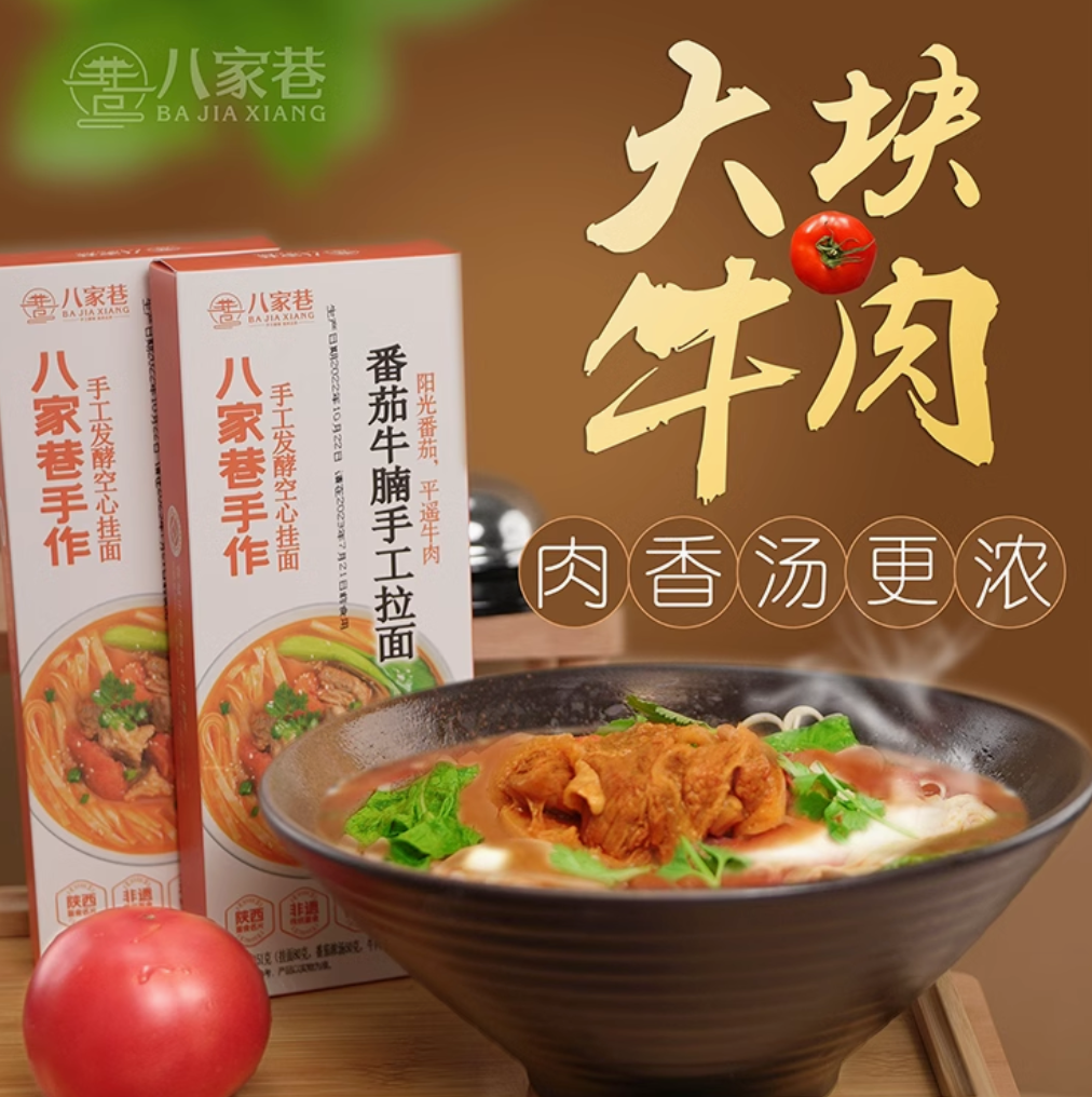 美味与健康并存：八家巷系列手工面全体验