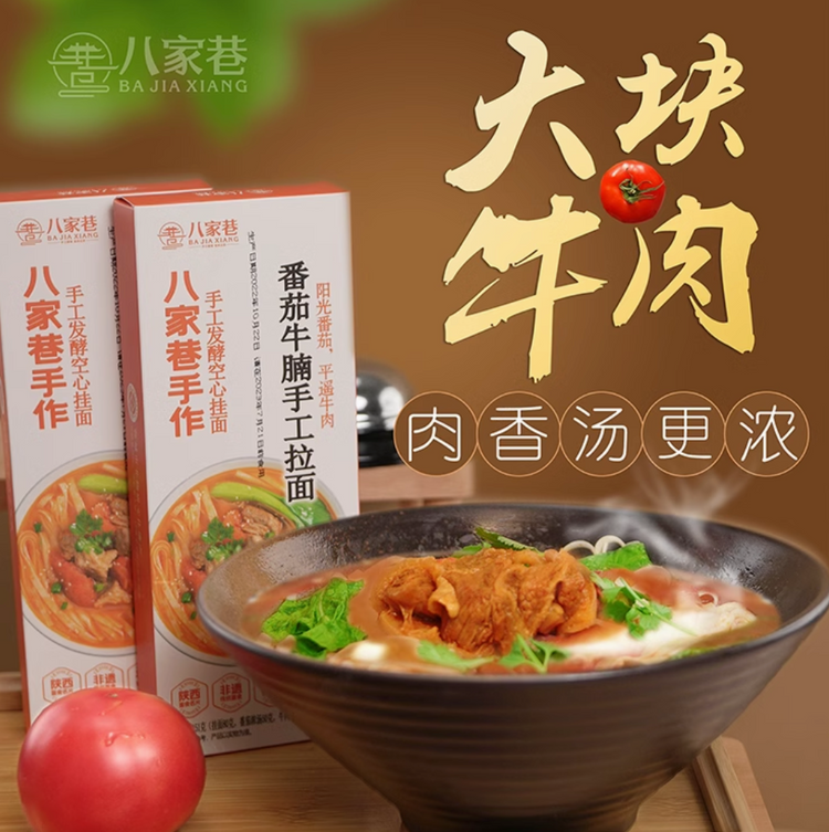美味与健康并存：八家巷系列手工面全体验