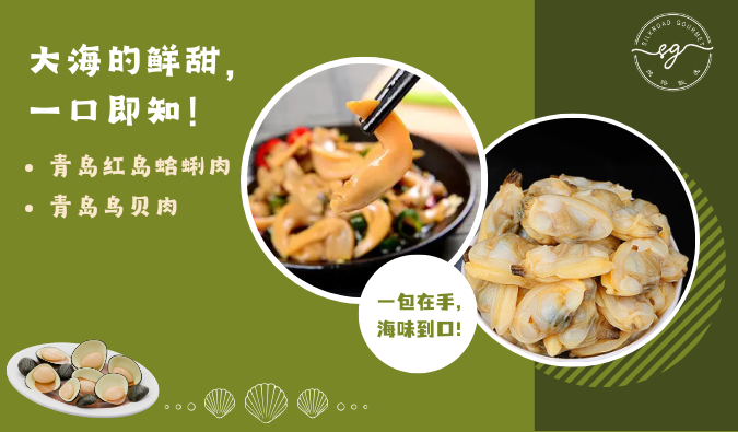 青岛红岛蛤蜊肉与青岛鸟贝肉：液氮锁鲜带来极致海味体验