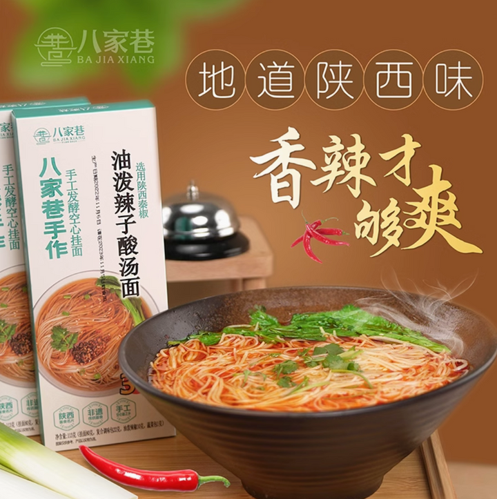 八家巷油泼辣子酸汤面 113g （盒） 零防腐剂 零添加