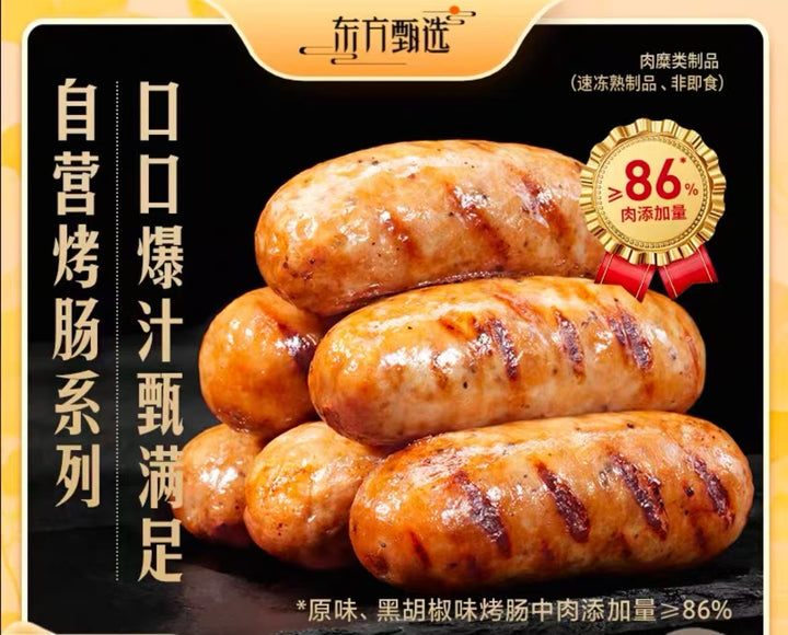东方甄选原味黑猪肉烤肠 400g (8根)