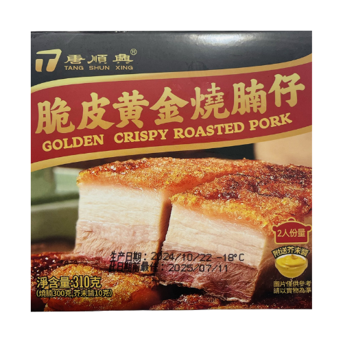 唐顺兴-脆皮黄金烧腩仔（310g）