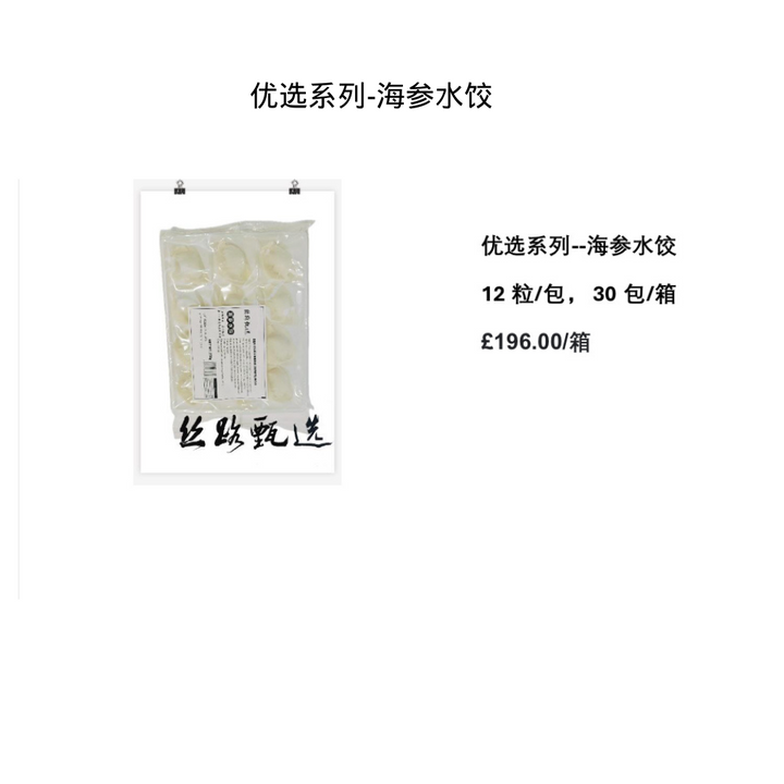 🎁 优选系列--海参水饺 30 包/箱 (100% off)