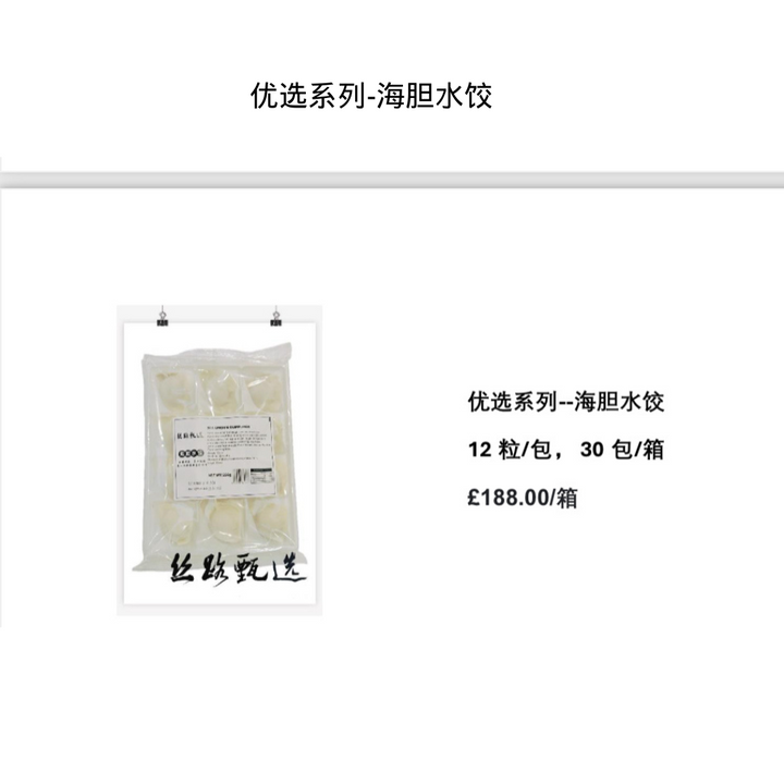🎁 优选系列--海胆水饺 30 包/箱 (100% off)