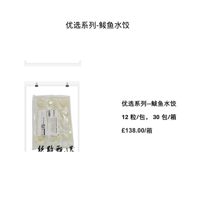 🎁 优选系列--鲅鱼水饺 30 包/箱 (100% off)