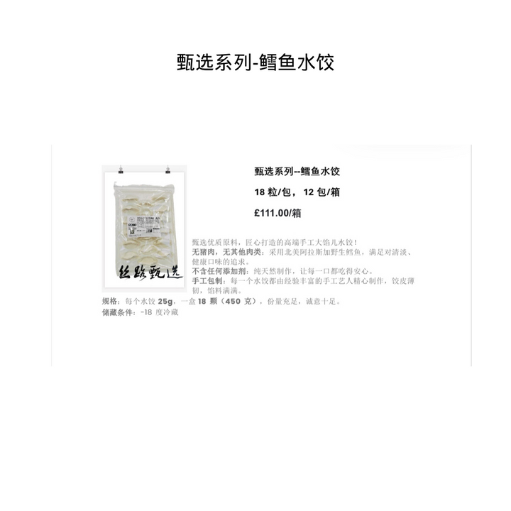 🎁 甄选系列--鳕鱼水饺 12包/箱 (100% off)