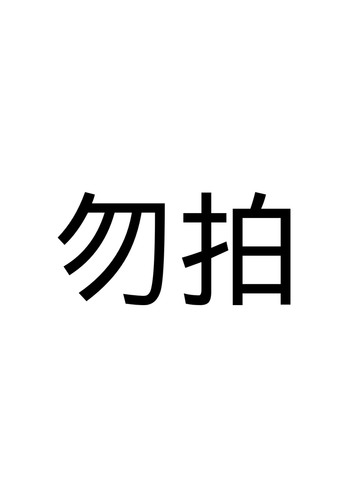 自定义鸭货