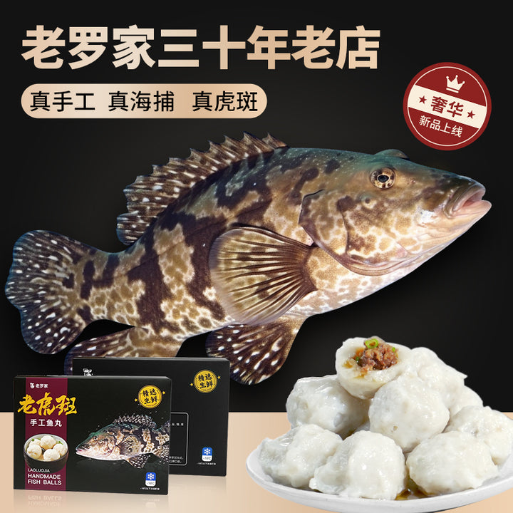 【临期】野生老虎斑手工鱼丸