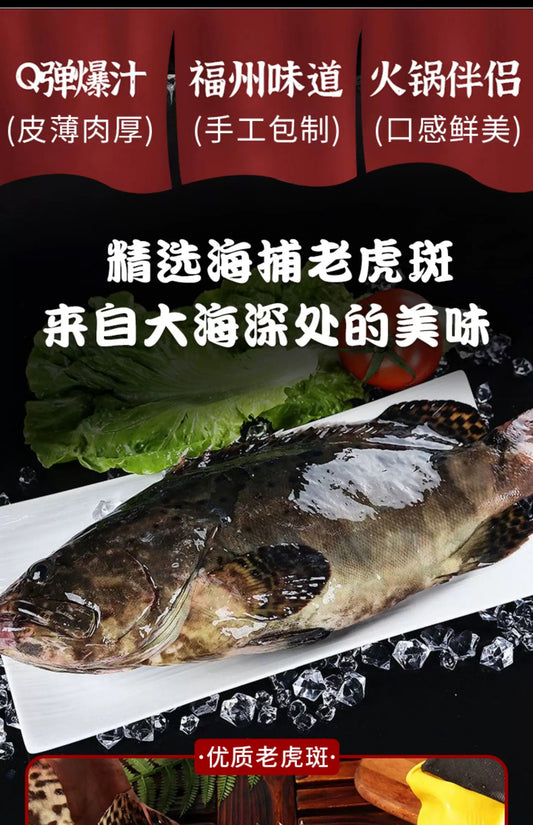 【临期】野生老虎斑手工鱼丸