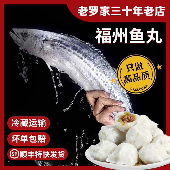 【临期】福州手工鱼丸